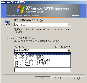 win2003_shutdown2.png (32909 oCg)