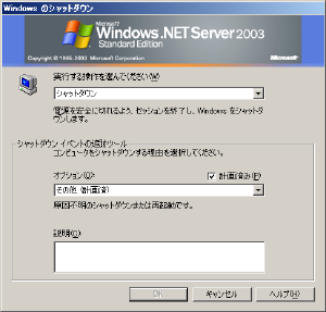 win2003_shutdown.png (30800 oCg)